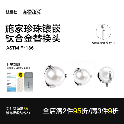 F136钛合金珍珠耳钉内螺纹替换头