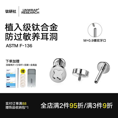 钛研社F136钛合金植入级耳钉耳饰