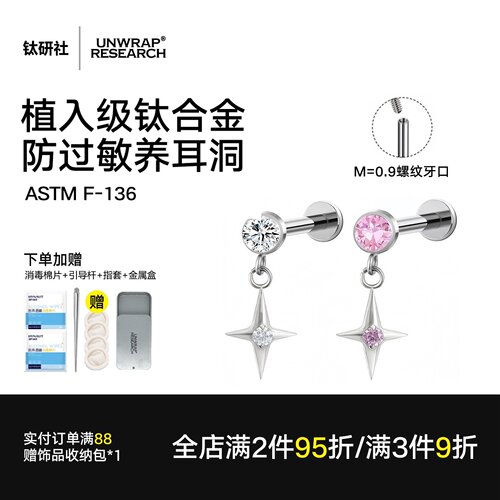 钛研社F136钛合金十字架耳钉耳饰