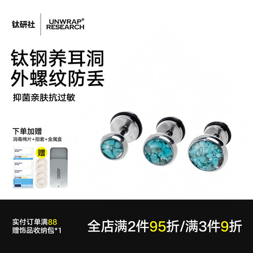 钛研社防过敏钛钢圆形绿松石耳钉