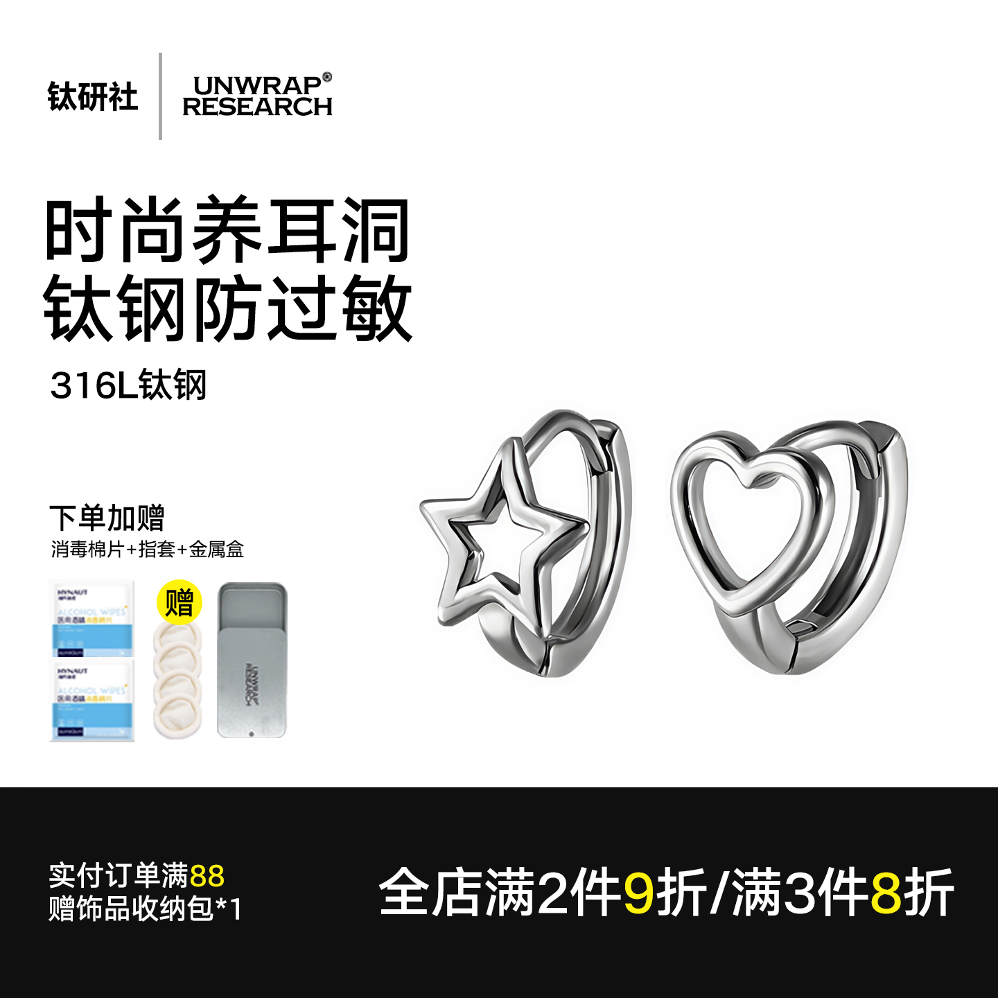 钛研社316L钛钢防过敏五角耳环