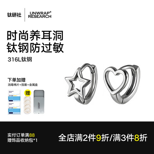 钛研社316L钛钢防过敏五角耳环