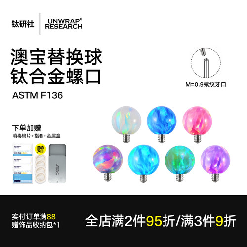 钛合金内螺纹澳宝圆形耳钉替换头