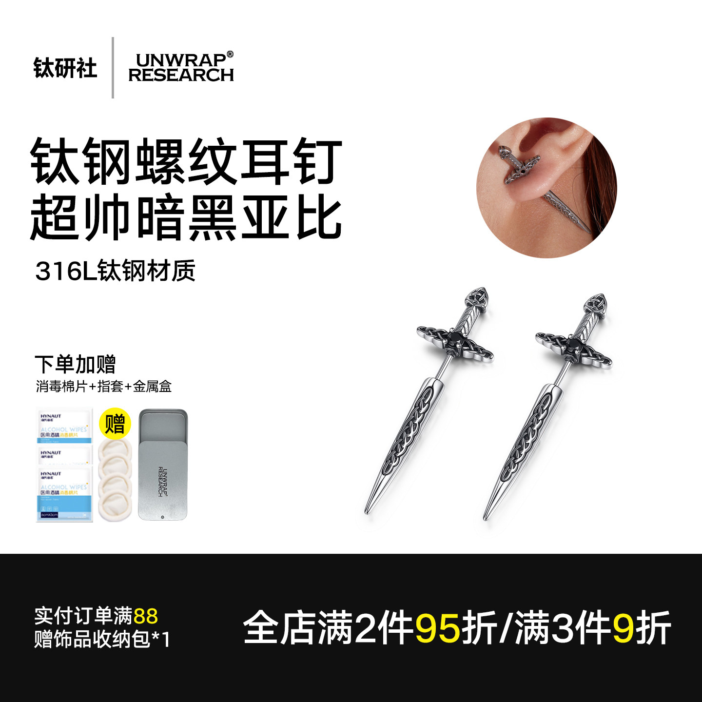 钛研社|钛钢宝剑匕首暗黑雕刻亚比土酷中性男女螺纹耳钉超帅耳饰