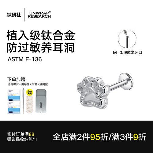 钛合金猫爪耳钉内螺纹养耳洞