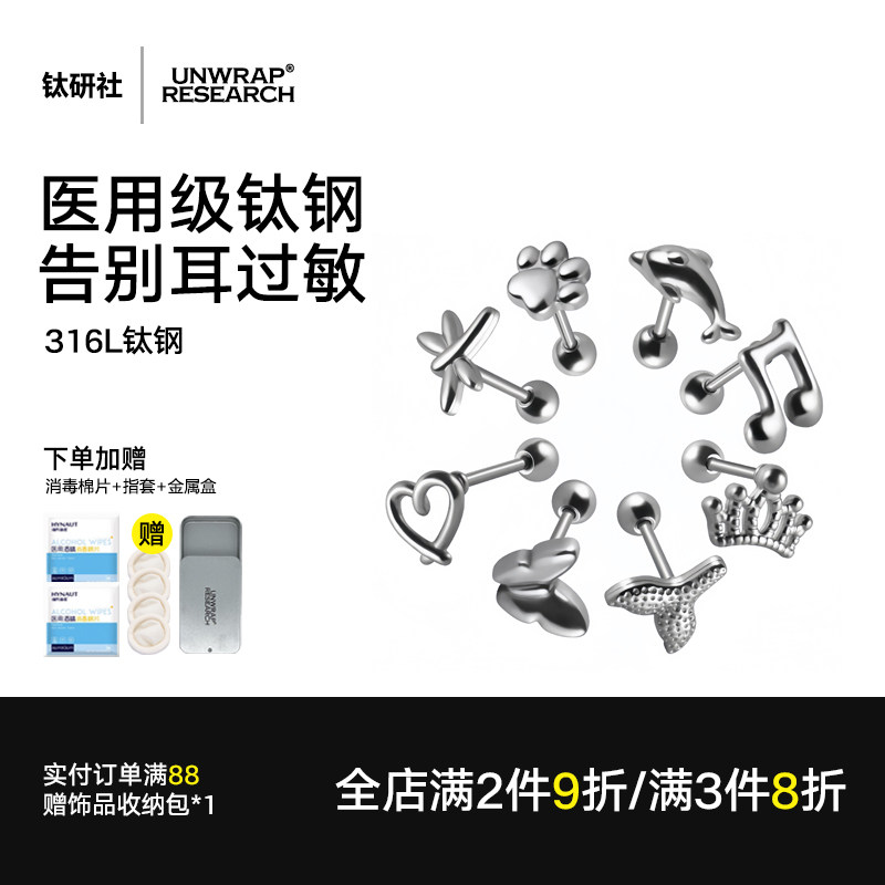 钛研社｜医学316L钛钢皇冠耳钉养耳洞音符猫爪耳骨耳蜗钉海豚耳饰