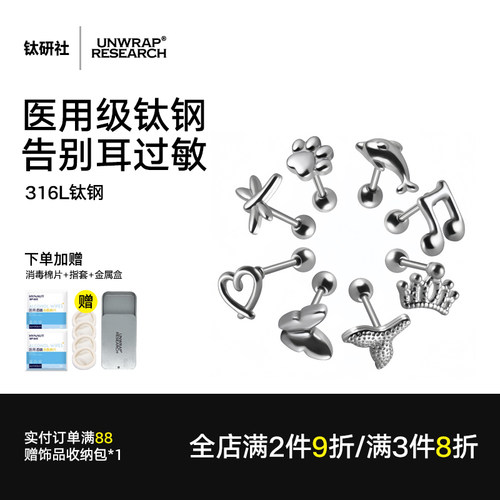 316L钛钢皇冠耳钉耳骨音符耳蜗钉