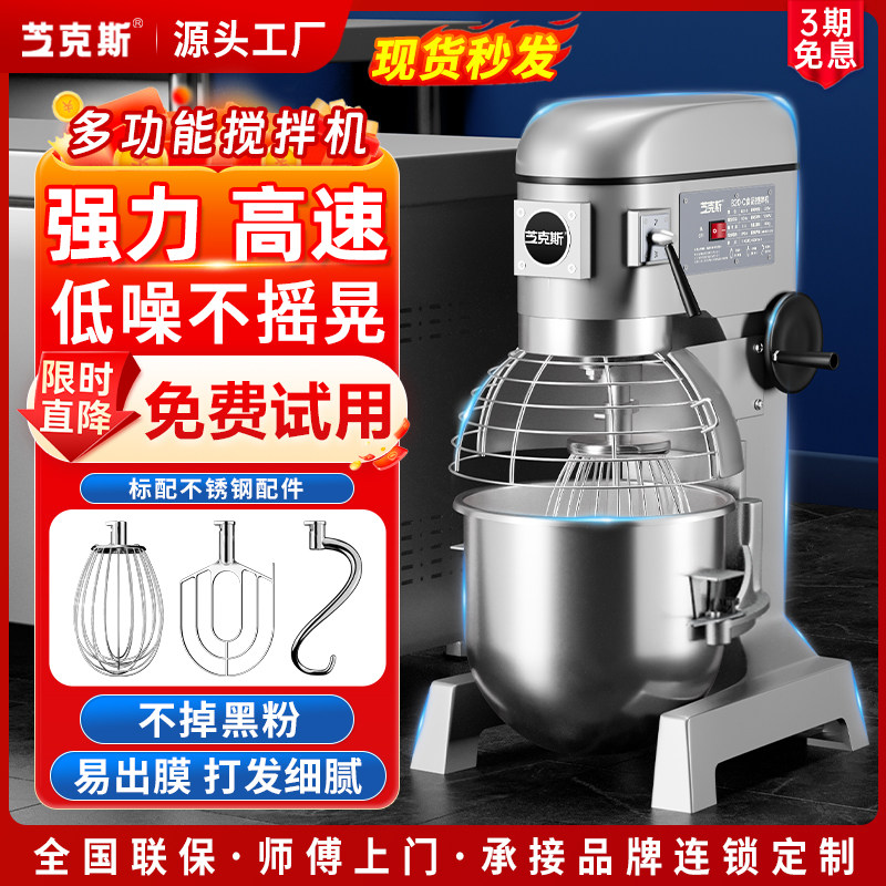 芝克斯搅拌机商用B20多功能食品打蛋拌馅揉面 面打面拌粉厨师和面