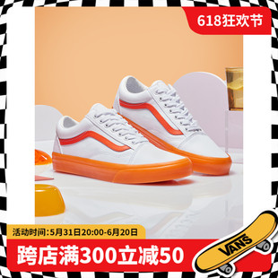 Vans范斯官方旗舰店男女鞋 Skool脏橘甜橙白果冻底帆布鞋 Old