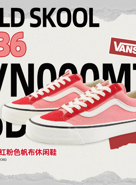 VANS/范斯官方正品男女鞋 Old Skool 136 低帮红粉色帆布休闲鞋