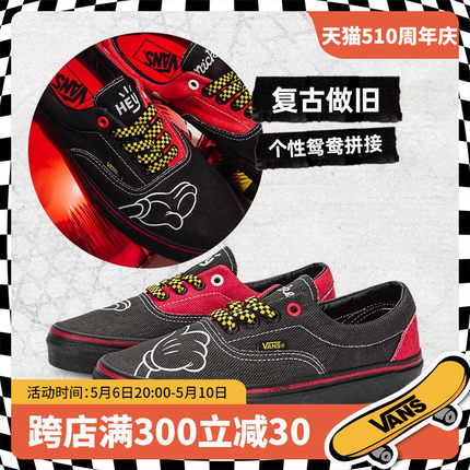 Vans/范斯官方正品男鞋 Disney 联名Era黑红撞色机能街头帆布鞋