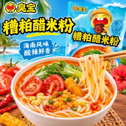 臭宝糟粕醋米粉269g海南风味黄灯笼辣椒酱酸辣懒人夜宵袋装方便