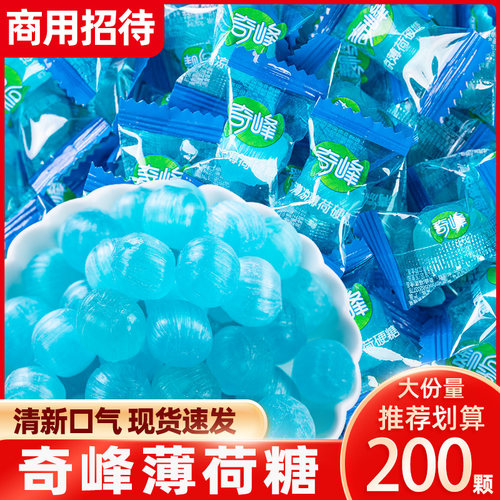 奇峰薄荷糖前台招待糖果100颗