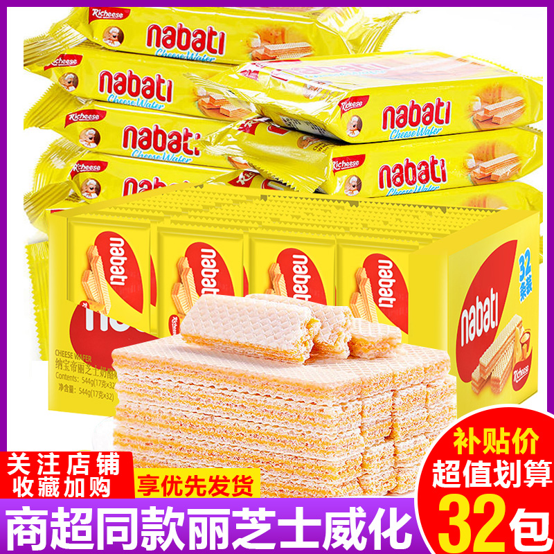丽芝士威化饼干印尼进口纳宝帝奶酪芝士味巧克力整箱512g休闲零食