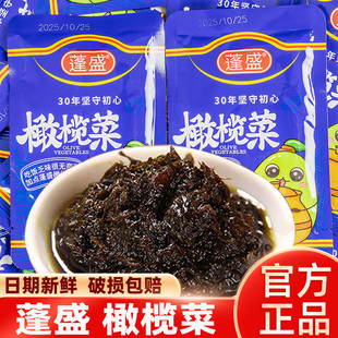 蓬盛橄榄菜30g包装开味咸菜下饭下面菜酱菜宿舍办公即食配粥小菜