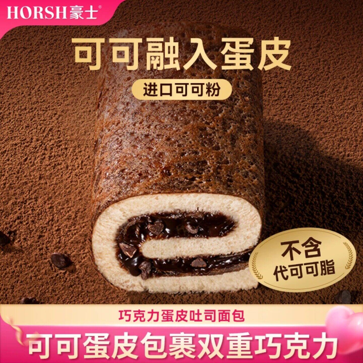 豪士新品巧克力蛋皮吐司夹心面包早餐速食营养休闲零食品代餐整箱