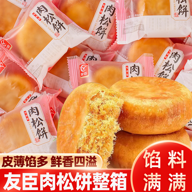 友臣肉松饼肉松棒糕点整箱