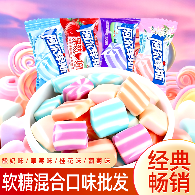 阿尔卑斯软糖4种混合口味独立包装婚庆喜糖年货散装批发休闲零食
