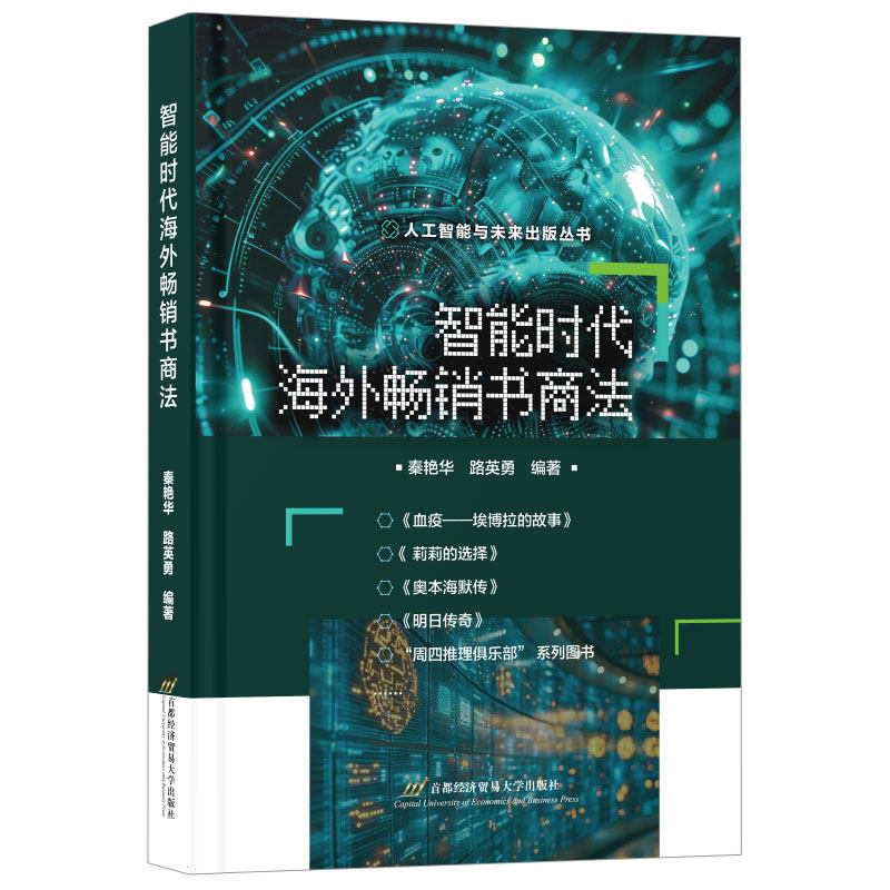 智能时代海外书商法秦艳华,路英勇9787563837748北京首都经济贸易大学出版社有限责任公司书籍/杂志/报纸/法律/学理