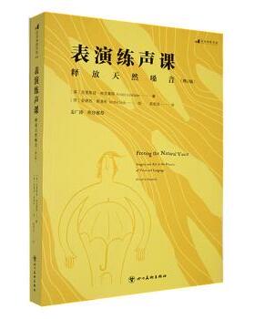 表演练声课:释放天然嗓音(增订版)(英)克里斯廷·林克莱特(Kristin Linklater)著9787574008953四川美术出版社
