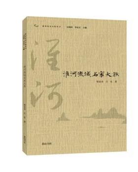 淮河流域名家大族梁家贵，吕壮著9787546189017山社书籍\/杂志\/报纸/哲学和宗教/伦理学