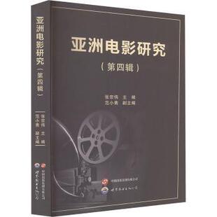《研究》(第四辑)张宗伟主编9787523211472世界图书出版西安有限公司书籍\/杂志\/报纸/艺术/艺术理论(新)