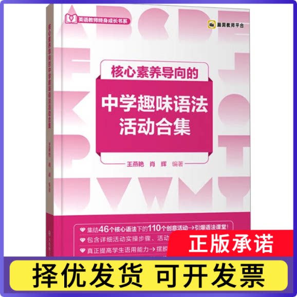 核心素养导向的中学趣味语法活动合集王燕艳，肖辉编著9787568541893大连理工大学出版社