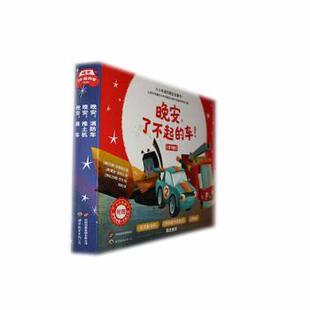 晚安，赛车(美)莎朗·克里斯科著9787523210420世界图书出版西安有限公司书籍\/杂志\/报纸/儿童读物/童书/绘本/图画书/少儿动漫书
