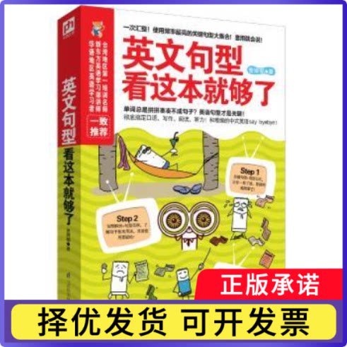 英文句型看这本就够了曾婷郁著9787553726410江苏科学技术出版社书籍/杂志/报纸/外语/语言文字/实用英语/商务英语