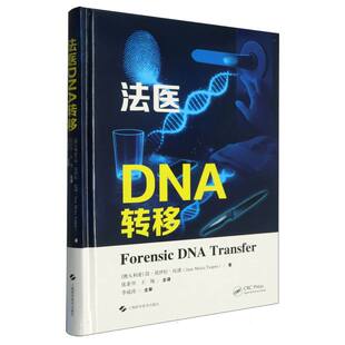 法医DNA转移[澳]简·莫伊拉·托潘 著；张素华 王翔 主译9787547873991上海科技书籍\/杂志\/报纸/医学卫生/医学