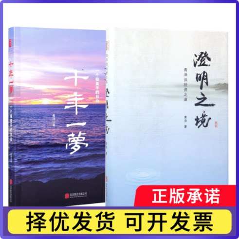 时代-十年一梦+澄明之境共2册青泽9787550297258北京联合书籍\/杂志\/报纸/管理/管理