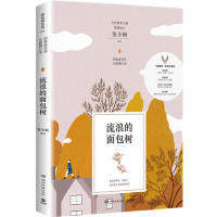流浪的面包树张小娴[著]9787540489038湖南文艺出版社书籍/杂志/报纸/小说/青春/都市/言情/轻小说