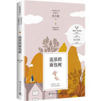 流浪的面包树张小娴[著]9787540489038湖南文艺出版社书籍\/杂志\/报纸/小说/青春/都市/言情/轻小说
