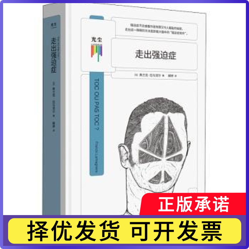 走出强迫症(精)[法]弗兰克·拉马涅尔9787807683674生活.读书.新知三联书店书籍/杂志/报纸/儿童读物/童书/儿童文学