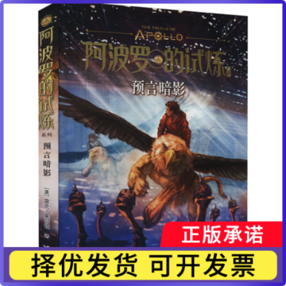 预言暗影[美] 雷克·莱尔顿 著 高微茗 译9787544857451接力书籍/杂志/报纸/儿童读物/童书/儿童文学