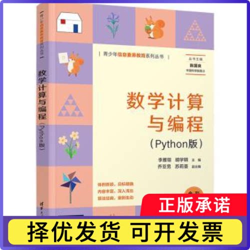 数学计算与编程:Python版李雁翎，胡学钢主编9787302640578清华大学出版社书籍\/杂志\/报纸/计算机/网络/计算机软件工程（新）