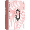 社书籍 艺术 孙述宇 金瓶梅 杂志 信息与知识传播 宝卷 文化 凡夫俗子 文化理论 精 报纸 著9787513935920民主与建设出版