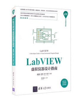 LabVIEW虚拟仪器设计指南魏德宝,吴艳,付宁 等9787302578123清华大学出版社有限公司