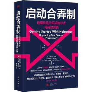 upgrading 成熟方法与实践 your team productivity 启动合弄制 自组织运行