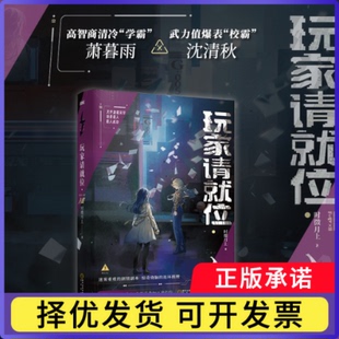 玩家请就位·入局时微月上9787552577860阳光书籍\/杂志\/报纸/小说/青春/都市/言情/轻小说