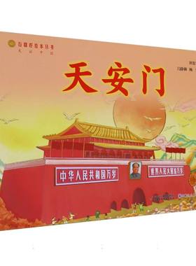 石榴籽绘本丛书-田宏利|绘画:闫静莉//杨震9787204178735内蒙人民书籍\/杂志\/报纸/儿童读物/童书/科普百科