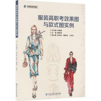 高职考效果图与款式图实例钟建康总主编9787517857563浙江工商大学出版社书籍\/杂志\/报纸//教材/教辅//教材/中学教材