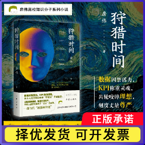 狩猎时间房伟9787521233452作家书籍\/杂志\/报纸/小说/短篇小说集/故事集