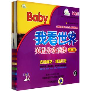 我看世界英语分级读物(附光盘第3级共8册全国十二五教育科研规划重点课题实验教材)Bobbie9787111460350机械工业出版社