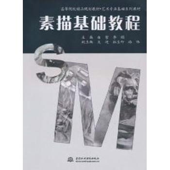 素描基础教程曲哲，李娟主编9787508478074中国水利水电出版社书籍\/杂志\/报纸//教材/教辅//考研（新）