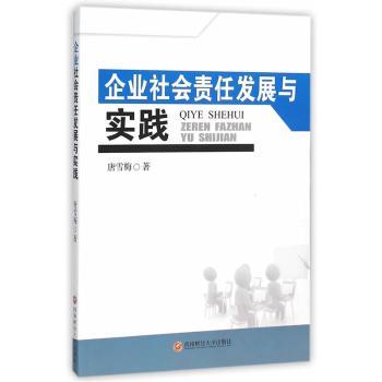 企业社会责任发展与实践唐雪梅著9787550421318西南财经大学出版社书籍\/杂志\/报纸/社会科学/社会科学总论