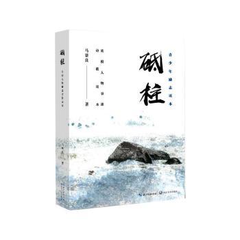 砥柱马景良9787570213184长江文艺出版社书籍\/杂志\/报纸/社会科学/社会科学