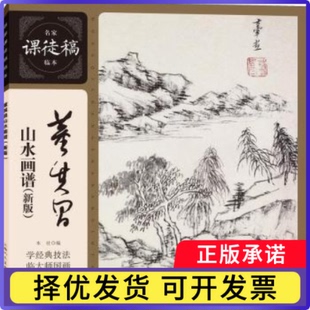 董其昌山水画谱(新版)本社编9787558622649上海人民美术出版社书籍\/杂志\/报纸/艺术/绘画（新）