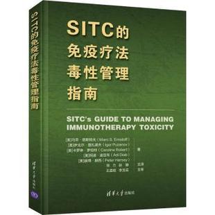 SITC的免疫疗法毒管理指南(精)(美)·恩特夫(Marc S. Ernstoff)[等]著9787302577867清华大学出版社