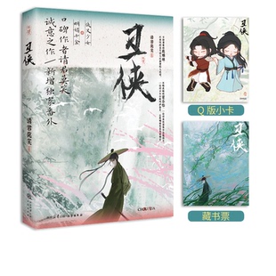 丑侠请君莫笑9787551831697三秦书籍\/杂志\/报纸/小说/青春/都市/言情/轻小说